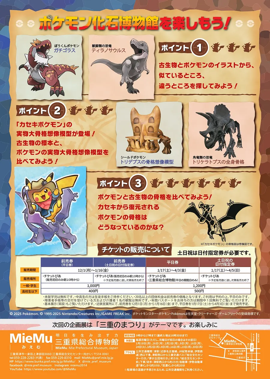 © 2025 Pokémon. © 1995-2025 Nintendo/Creatures Inc./GAME FREAK inc. ポケットモンスター・ポケモン・Pokémon は 任天堂・クリーチャーズ・ゲームフリークの登録商標 です。