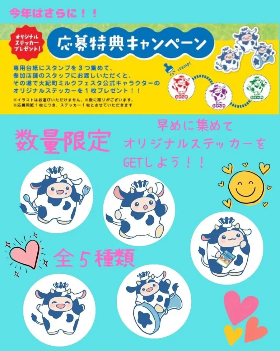 大紀町ミルクフェスタ