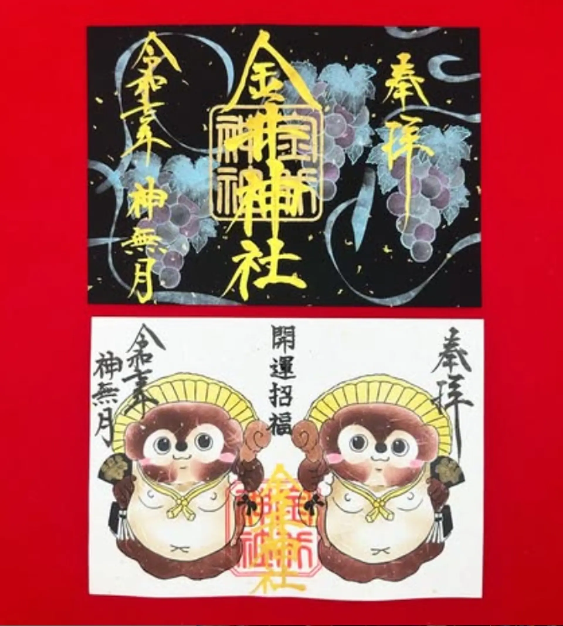 金井神社10月限定御朱印