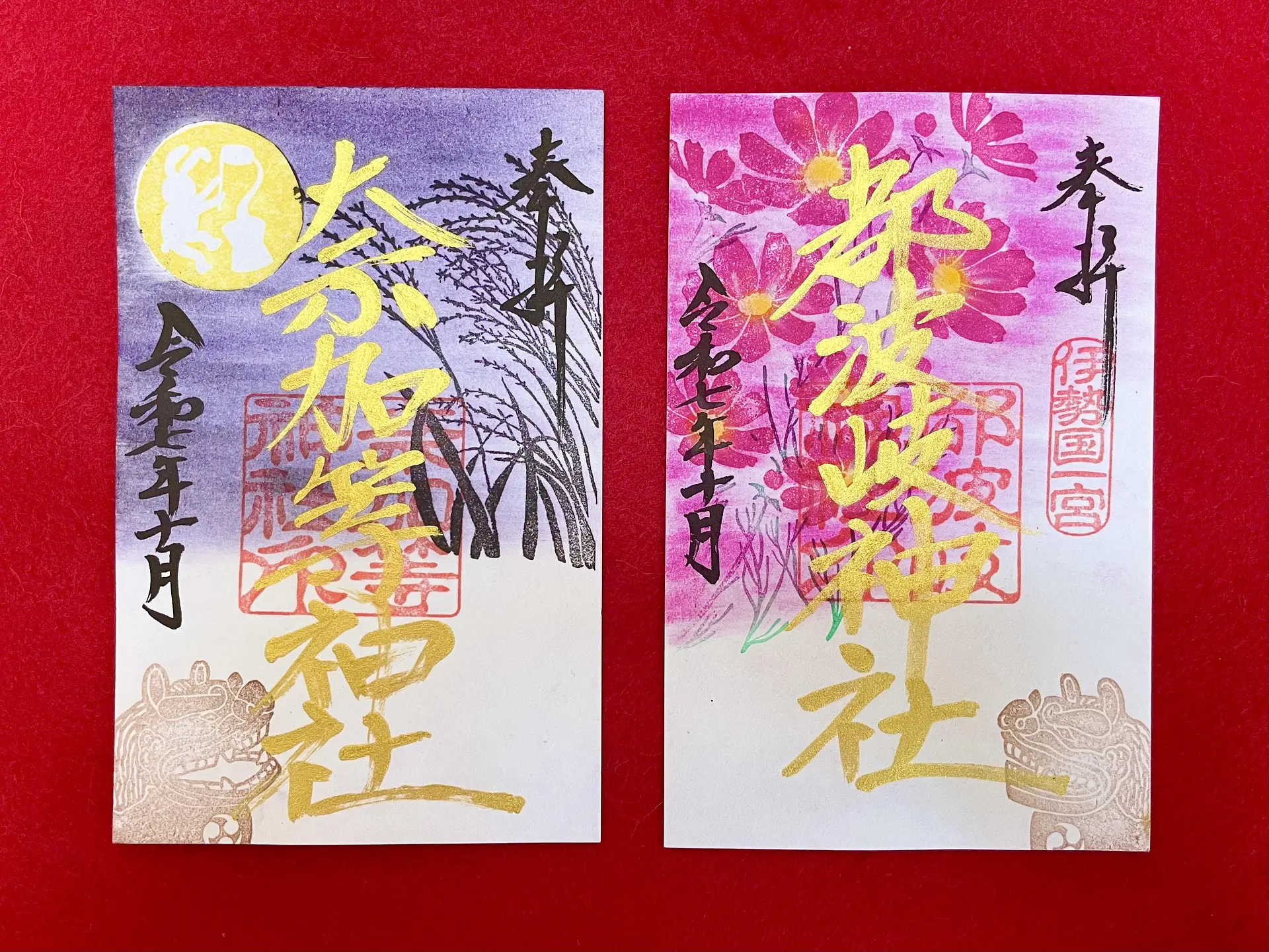 都波岐奈加等神社10月の限定御朱印