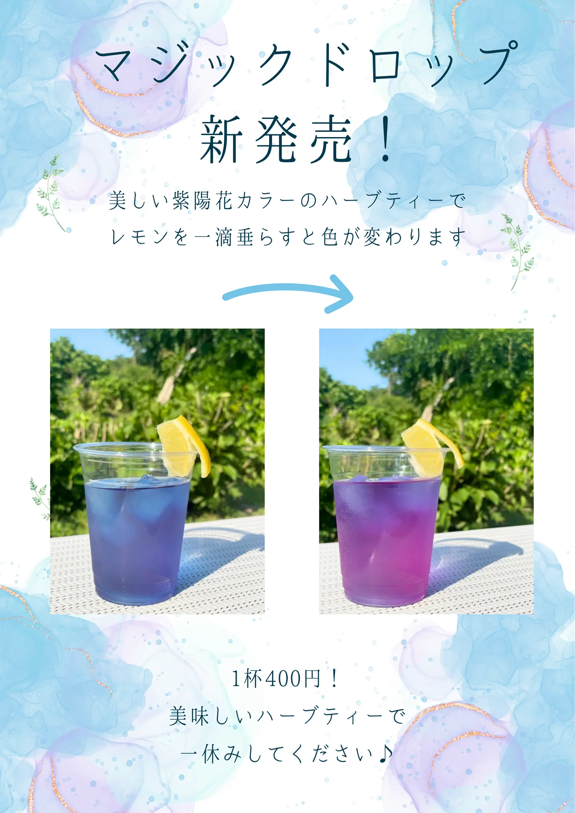 マジックドロップ