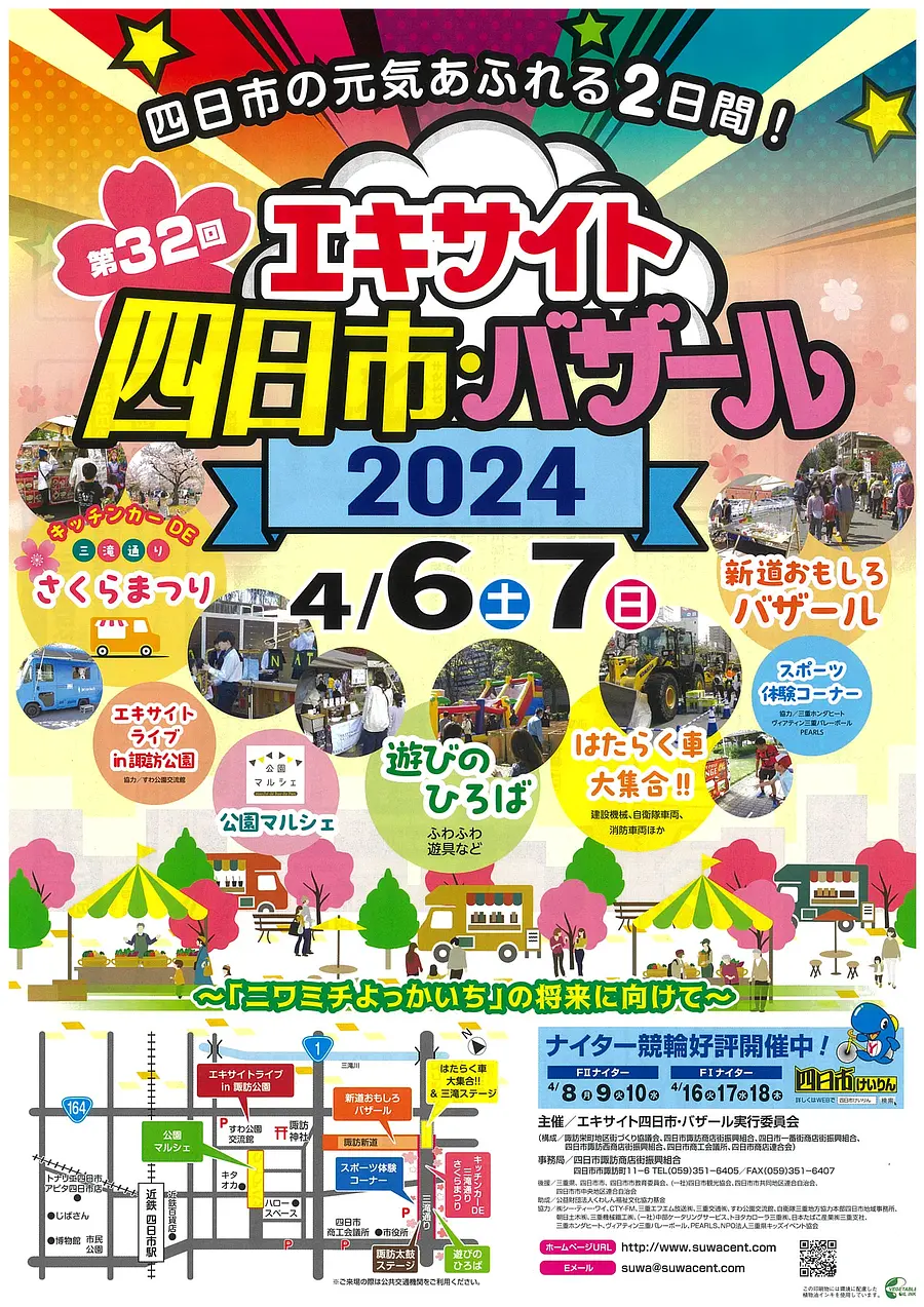 32nd Excite Yokkaichi Bazaar 2024