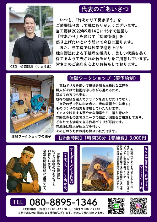 竹あかり工房　きぼう
