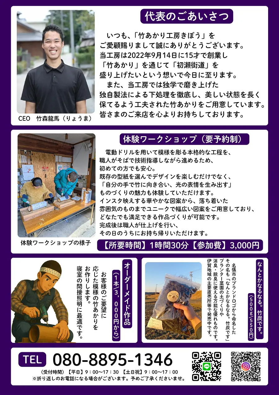 竹あかり工房　きぼう