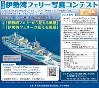 第13回伊勢湾フェリー写真コンテスト