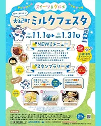 大紀町ミルクフェスタ