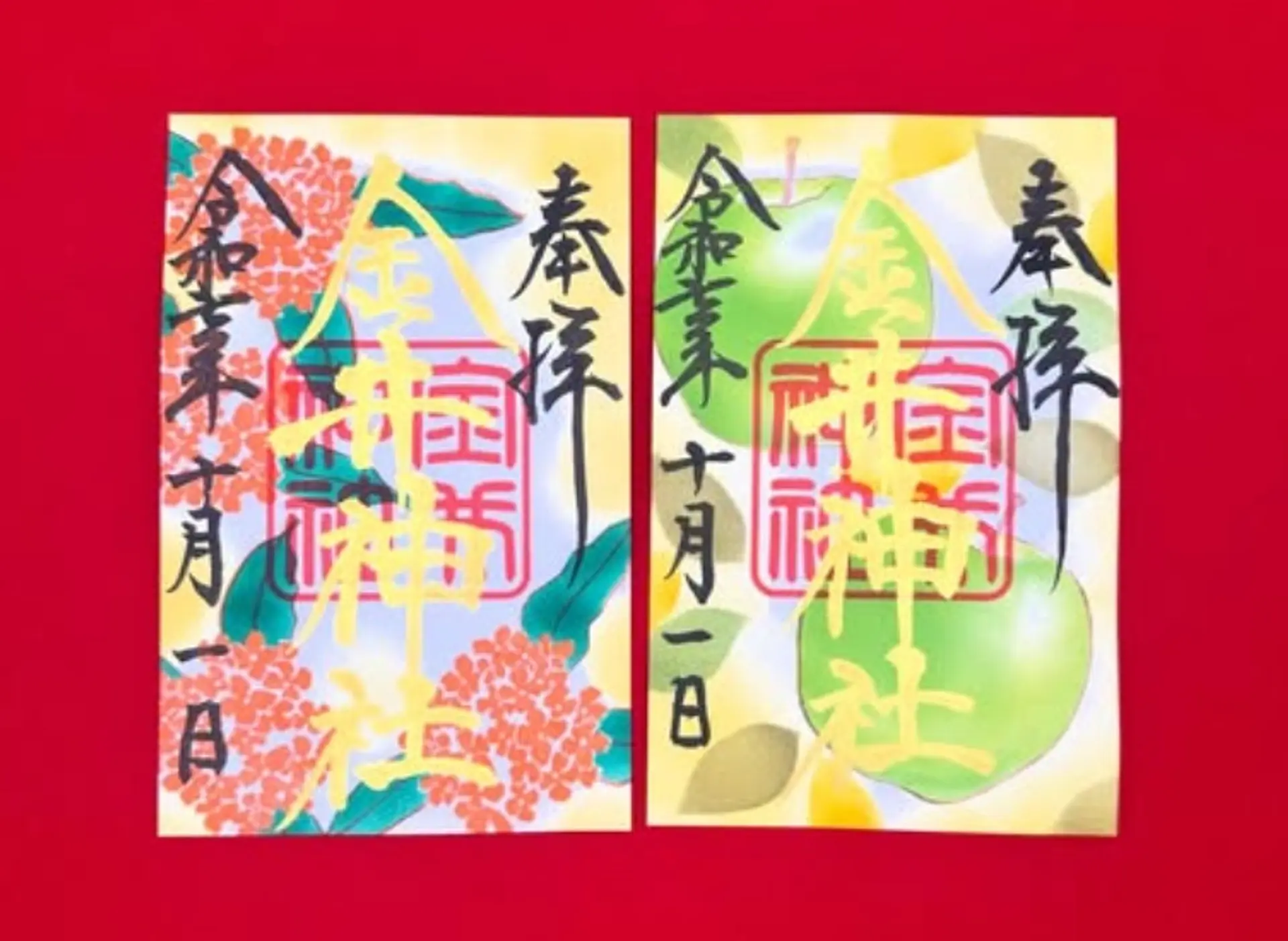 金井神社10月限定御朱印
