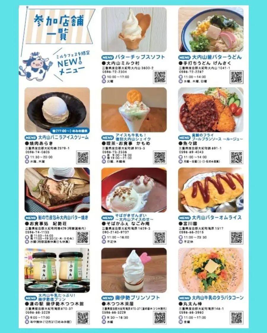 大紀町ミルクフェスタ
