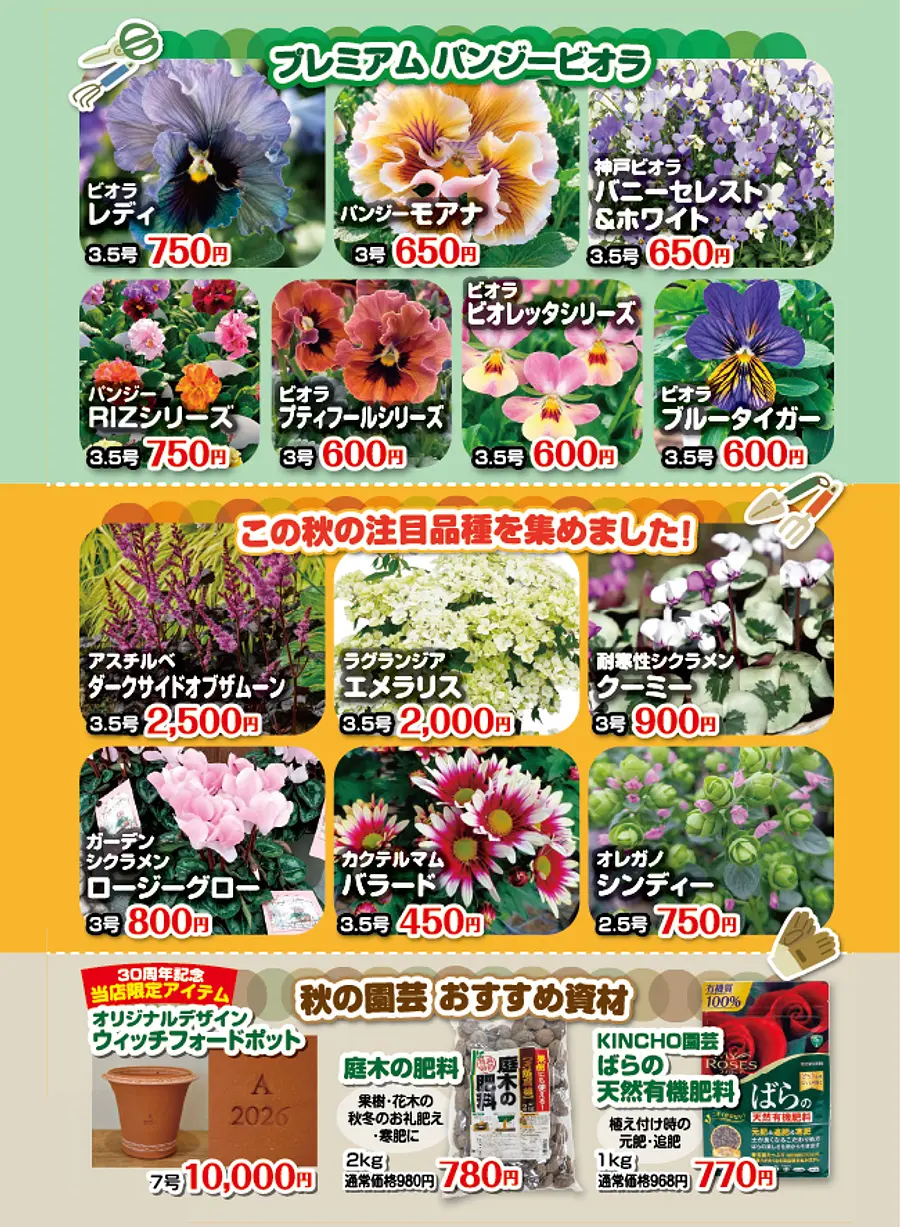アカツカFFCパビリオン 30周年 大感謝祭