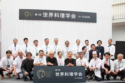 维森（VISON）第二届世界烹饪研究大会