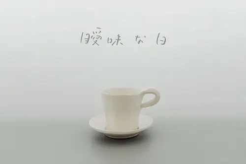 exhibition. vol.17　井山三希子《曖昧な白》展