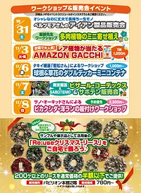 アカツカFFCパビリオン 30周年 大感謝祭