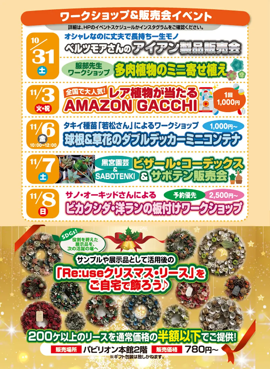 アカツカFFCパビリオン 30周年 大感謝祭