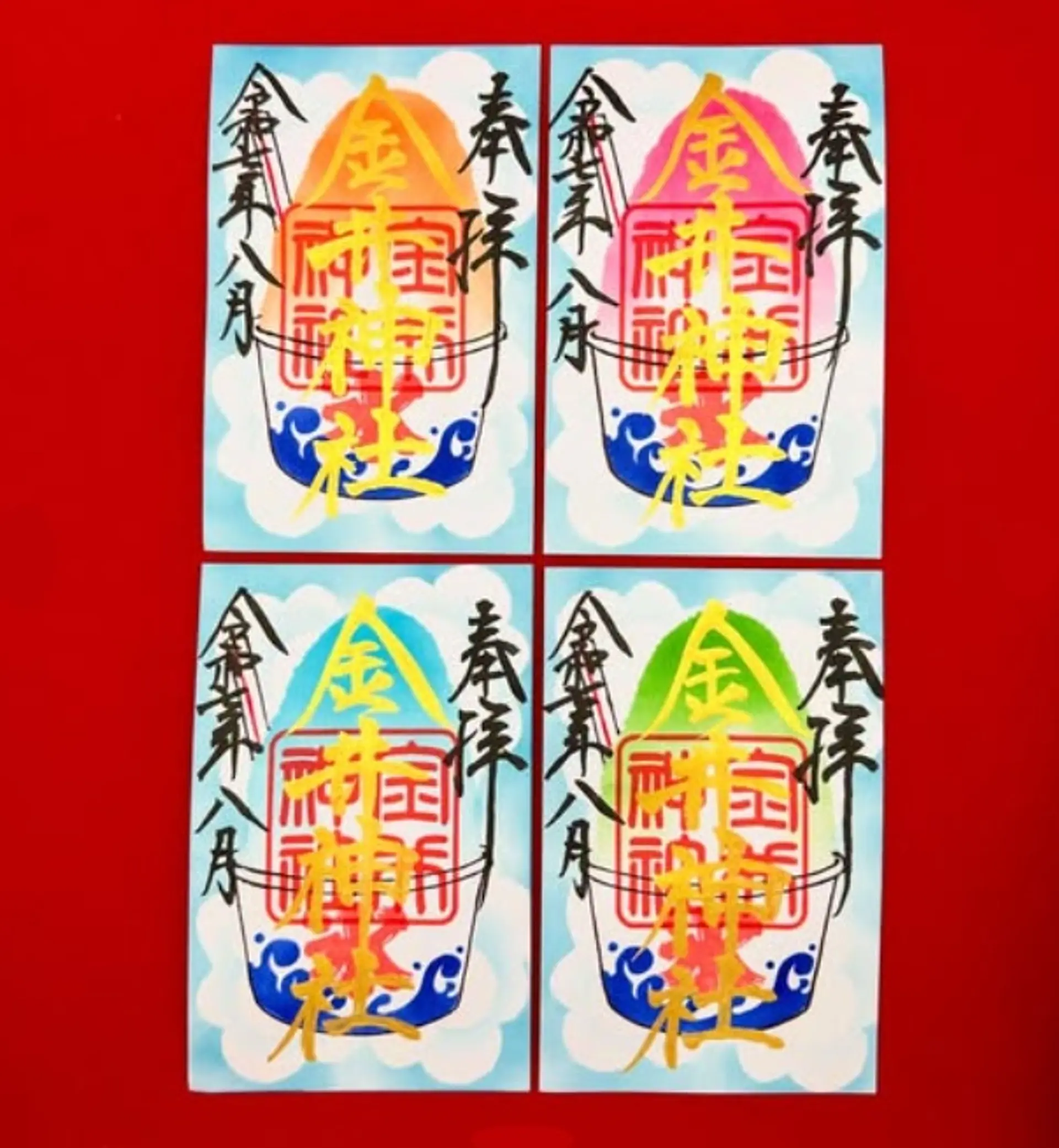 金井神社8月限定御朱印