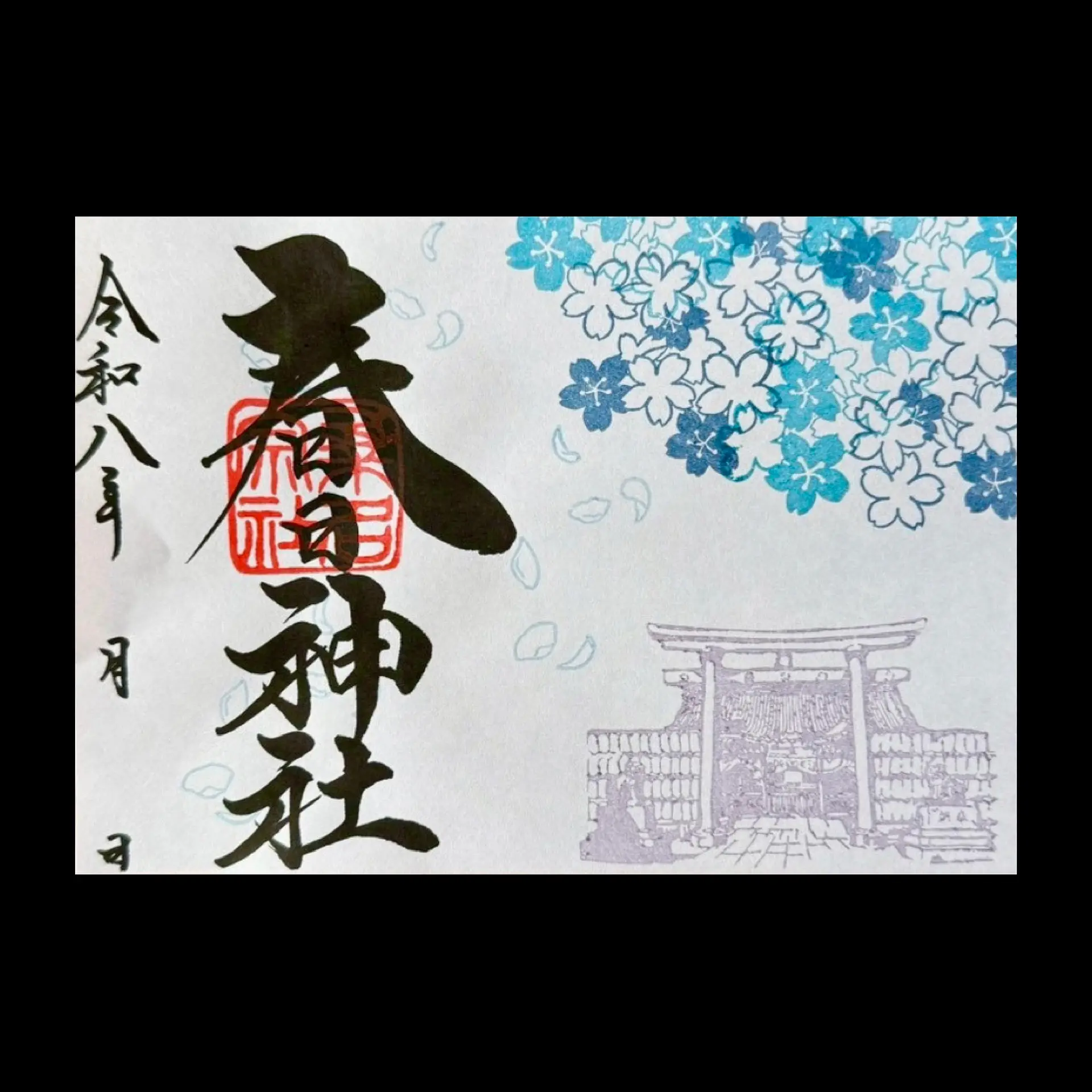 桑名宗社3月の限定御朱印