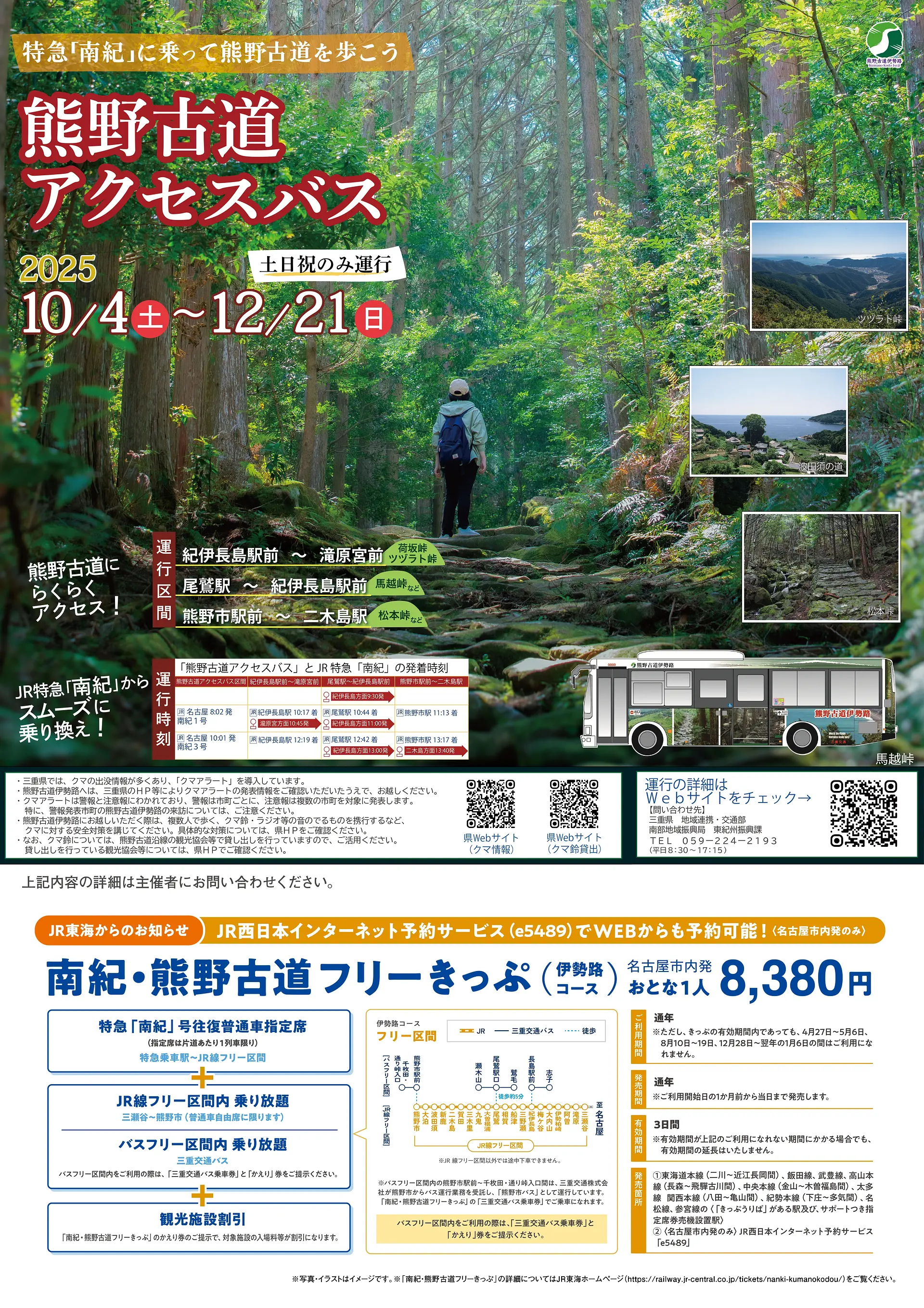 熊野古道アクセスバス