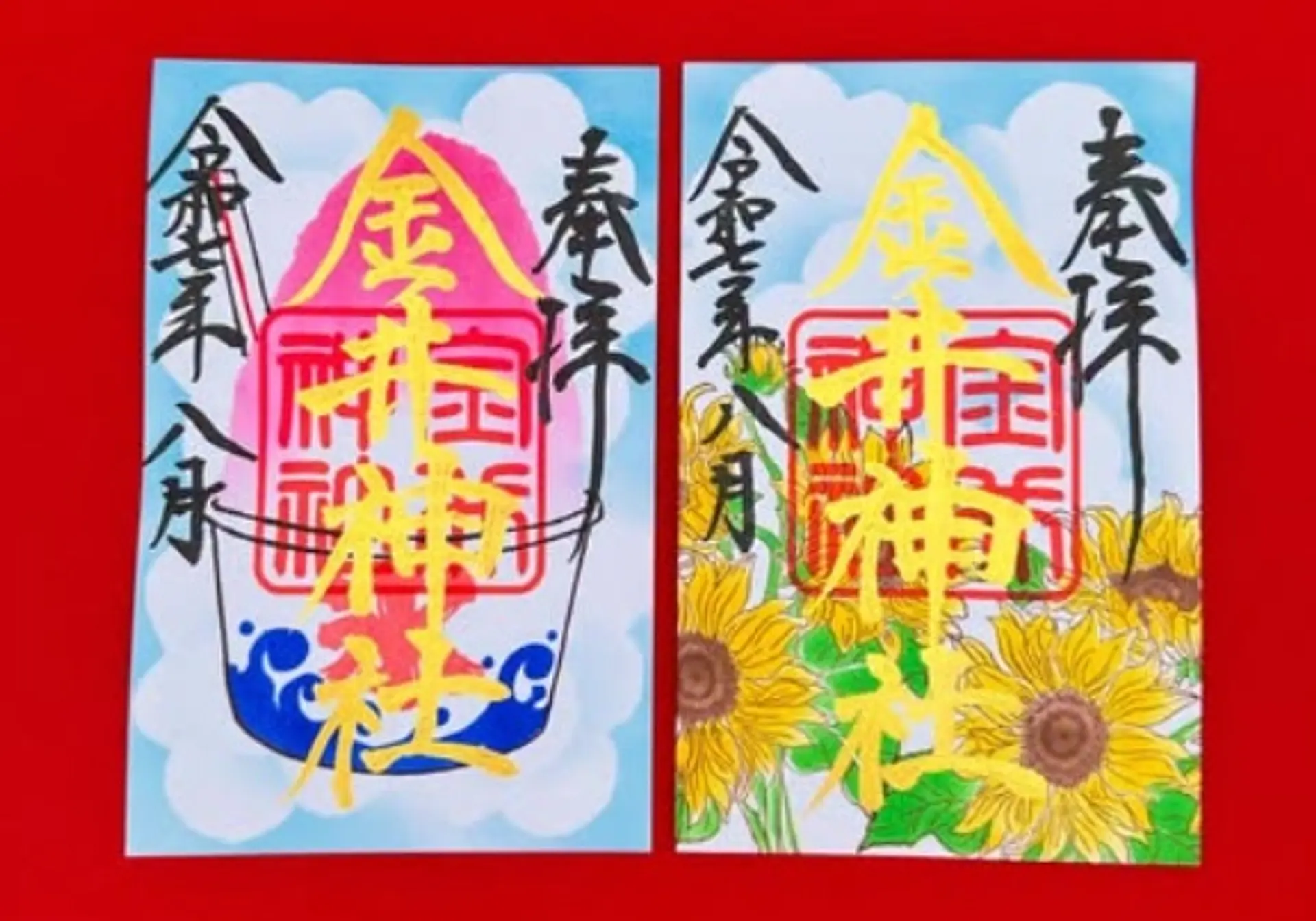 金井神社8月限定御朱印