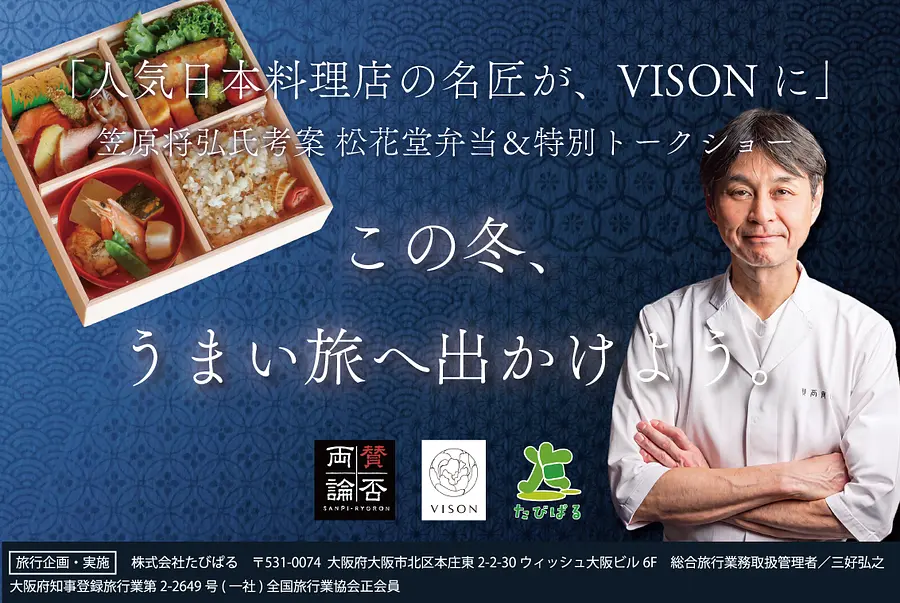 笠原将弘マスター「旅」×「食」1日限りの「スペシャルトークショー」＆お食事会
