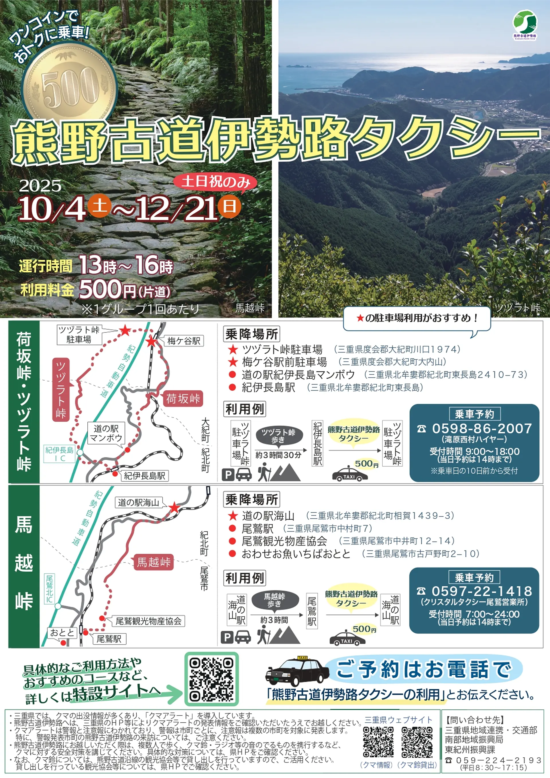 熊野古道伊勢路タクシー