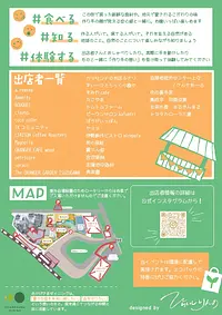 フライヤーうら