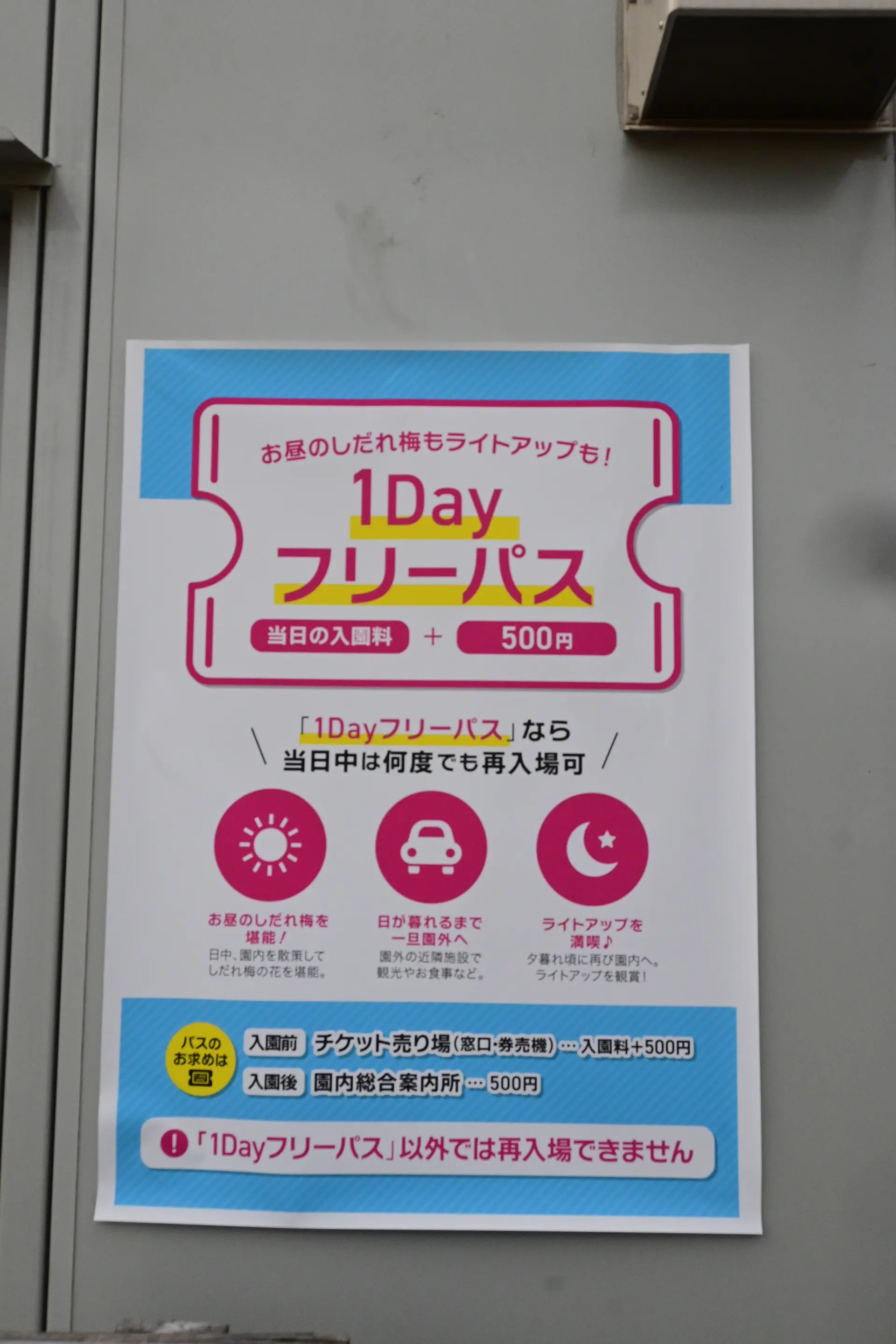 昼と夜１日で2回見るなら、1Dayフリーパス