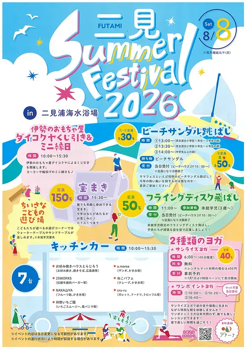 サマーフェスティバルチラシ表
