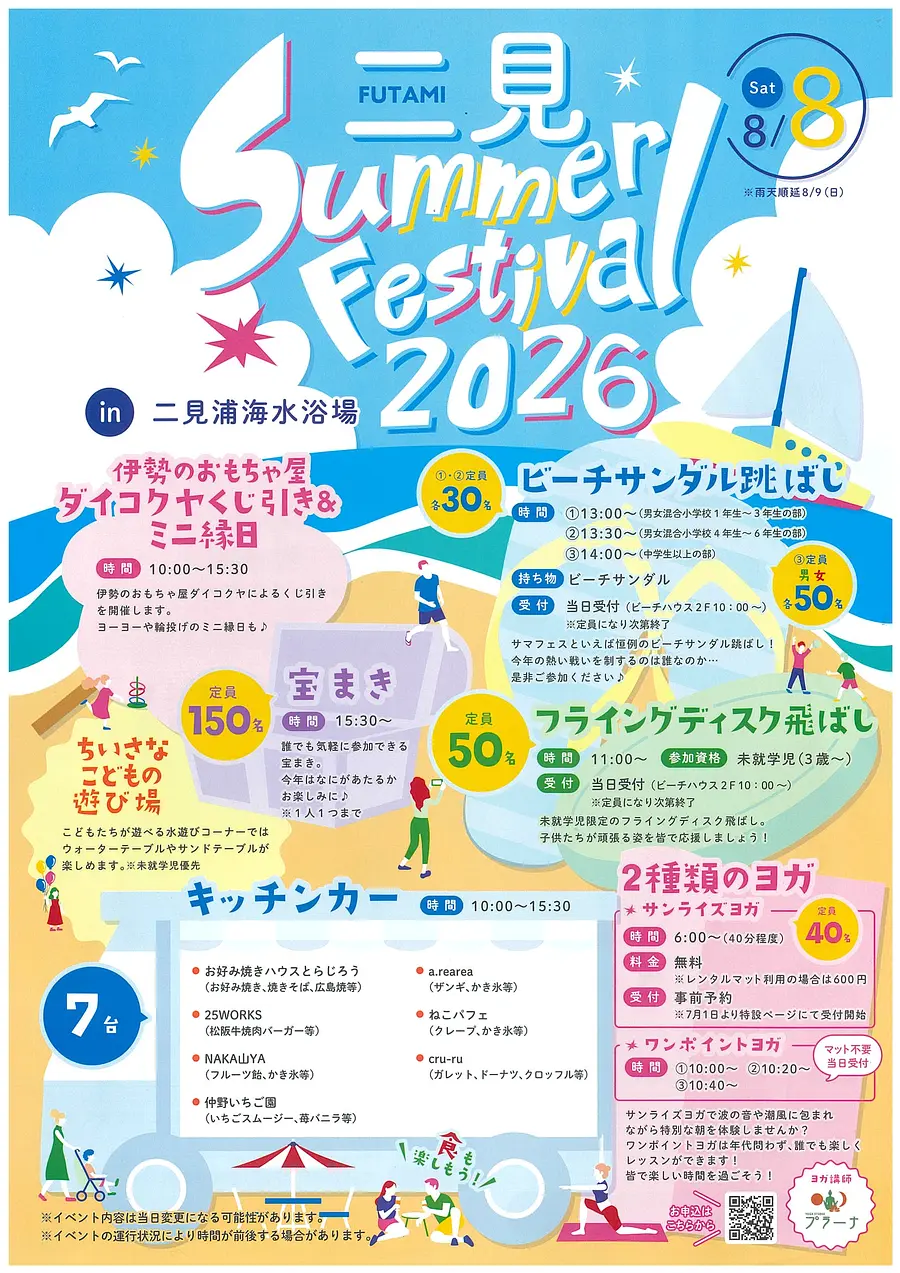 サマーフェスティバルチラシ表