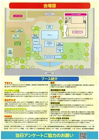 まちみらいフェスタ　～まちへの愛着を～