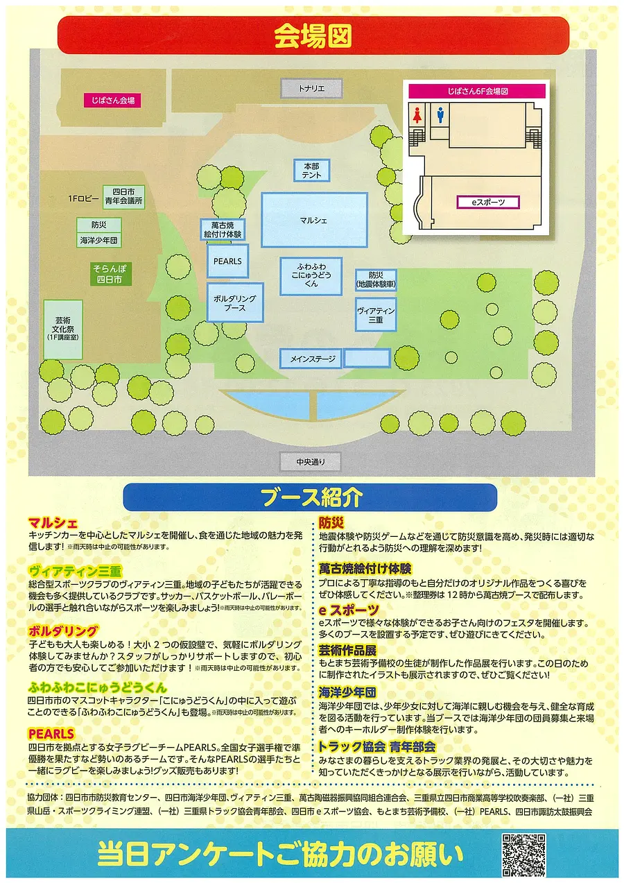 まちみらいフェスタ　～まちへの愛着を～