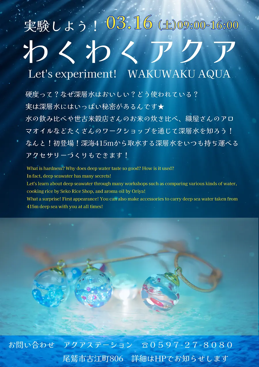 Let's experiment! Exciting Aqua