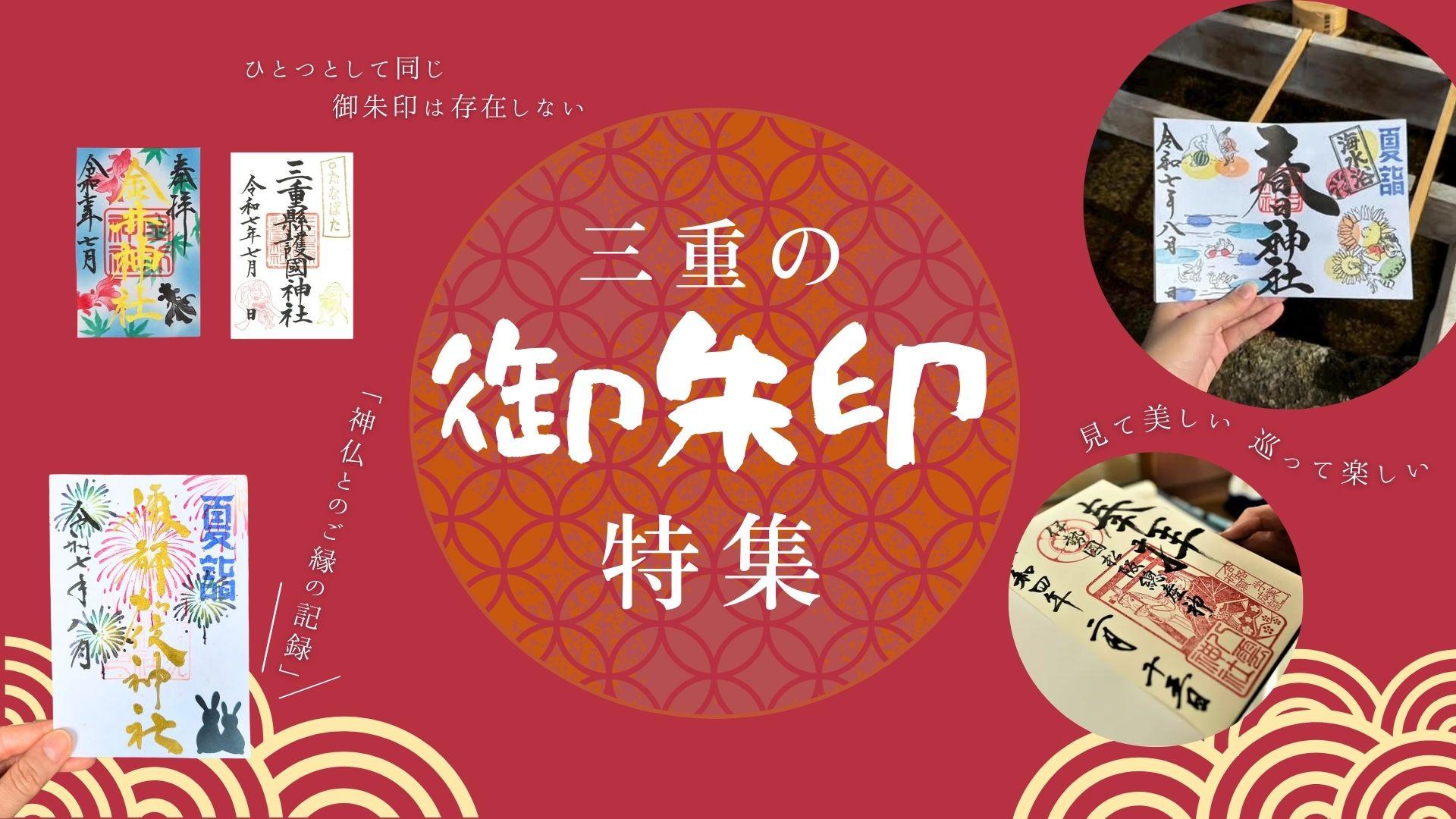 ≪アート（絵入り）御朱印23面12体≫【三重　真善寺】織田信長：徳川家康 ≪アート（絵入り）御朱印23面12体≫【三重 真善寺】織田信長