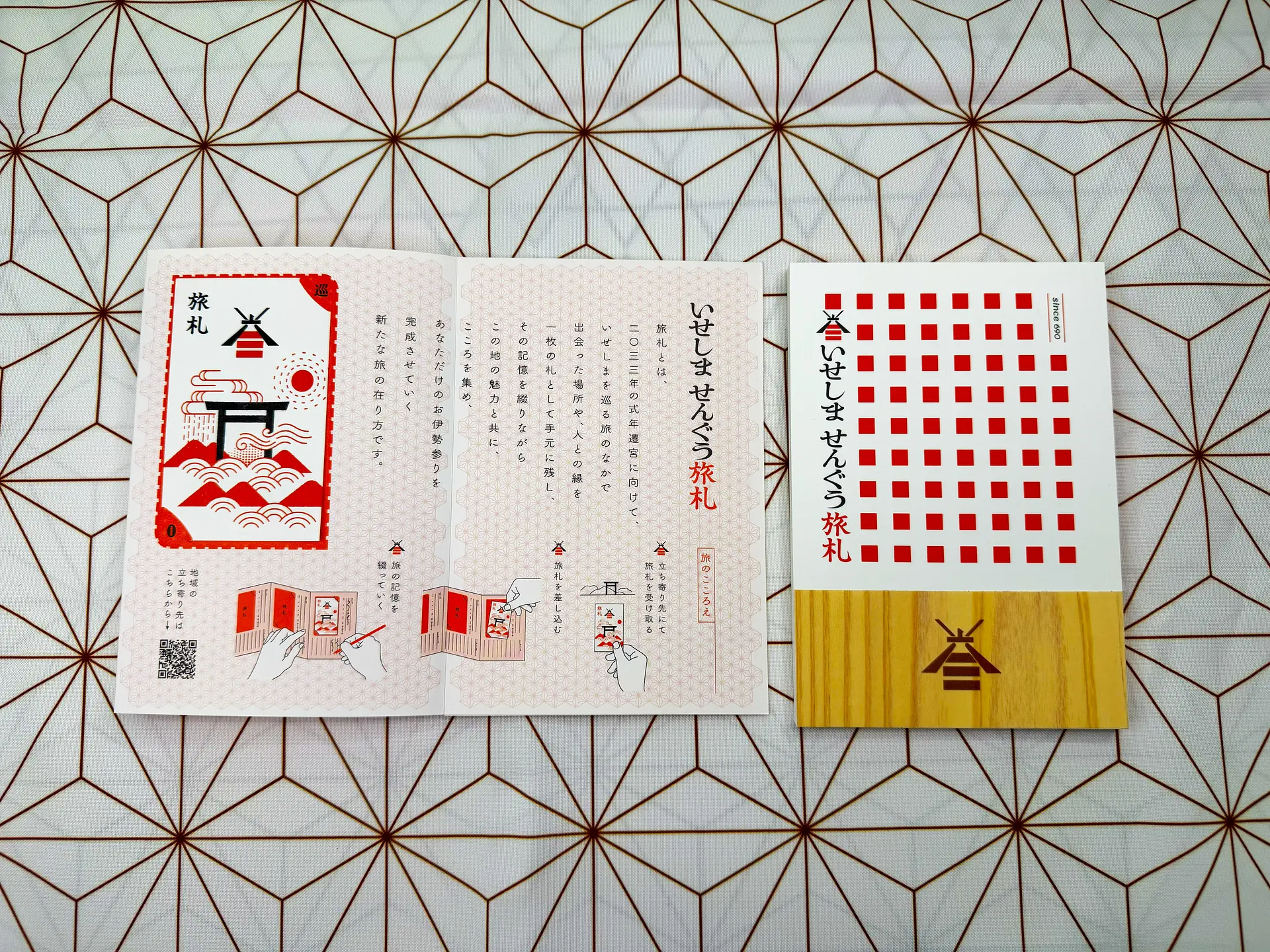 いせしませんぐう旅札 旅札帳