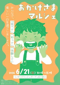フライヤーおもて
