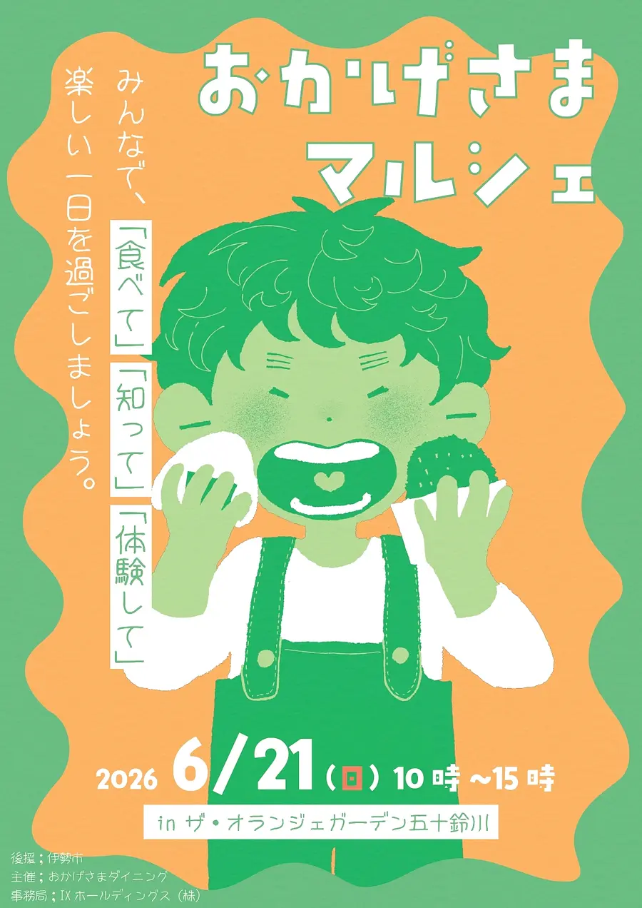 フライヤーおもて