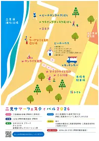 サマーフェスティバルチラシ裏