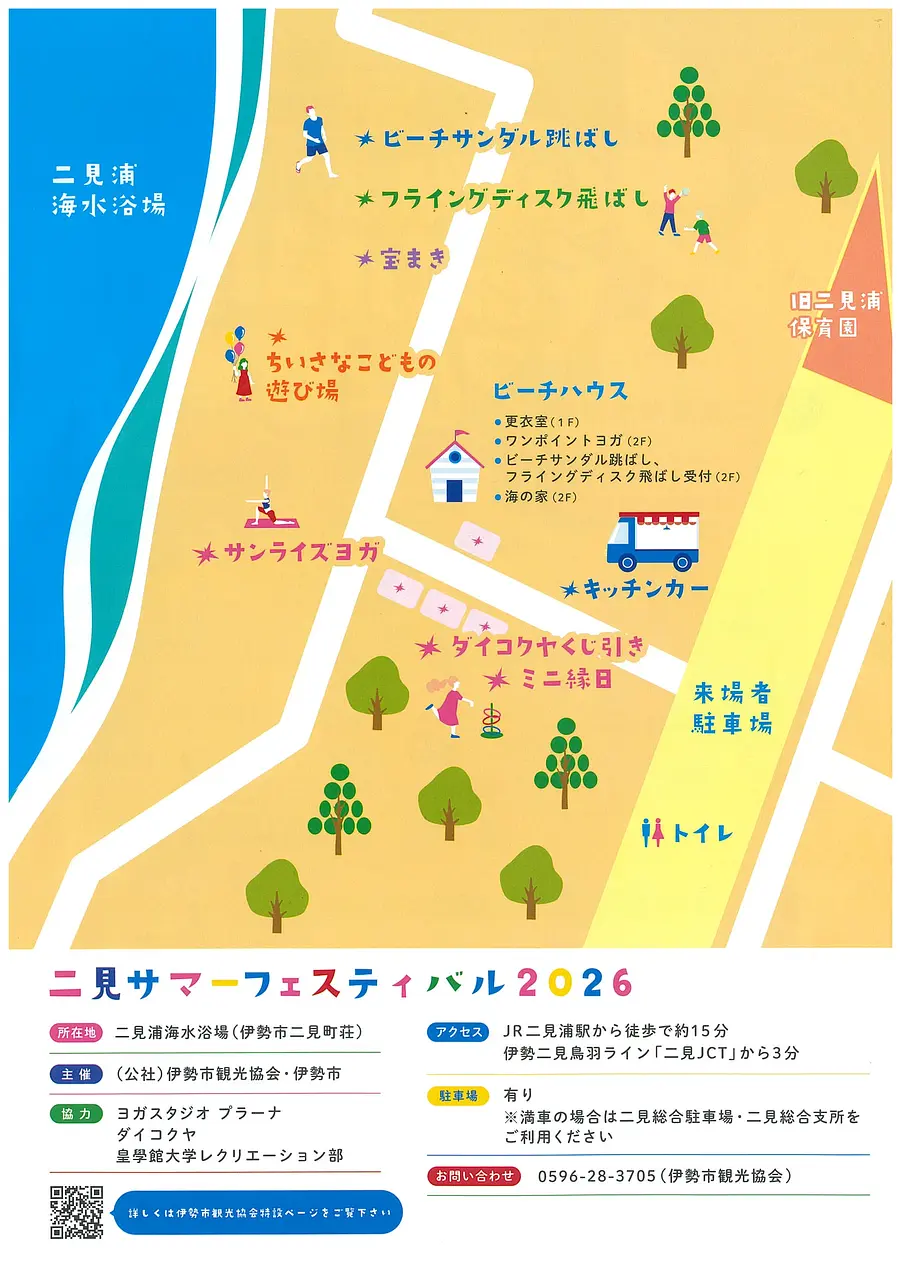 サマーフェスティバルチラシ裏