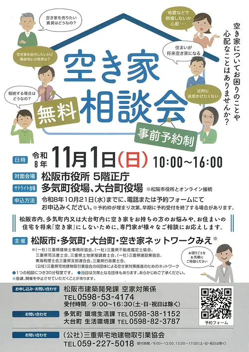 令和8年度空き家無料相談会開催のお知らせ