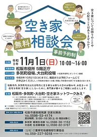令和8年度空き家無料相談会開催のお知らせ