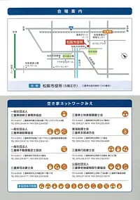 令和8年度空き家無料相談会開催のお知らせ