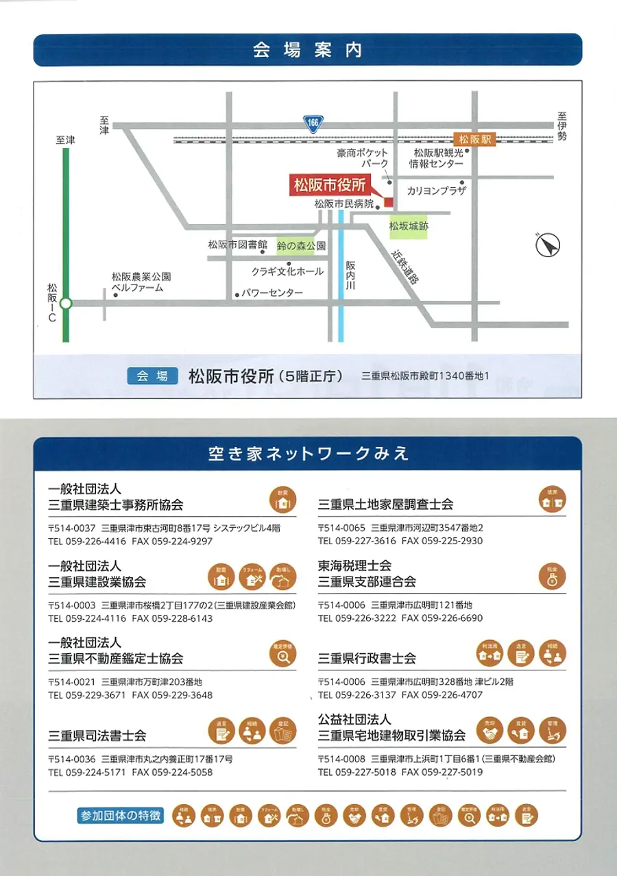 令和8年度空き家無料相談会開催のお知らせ