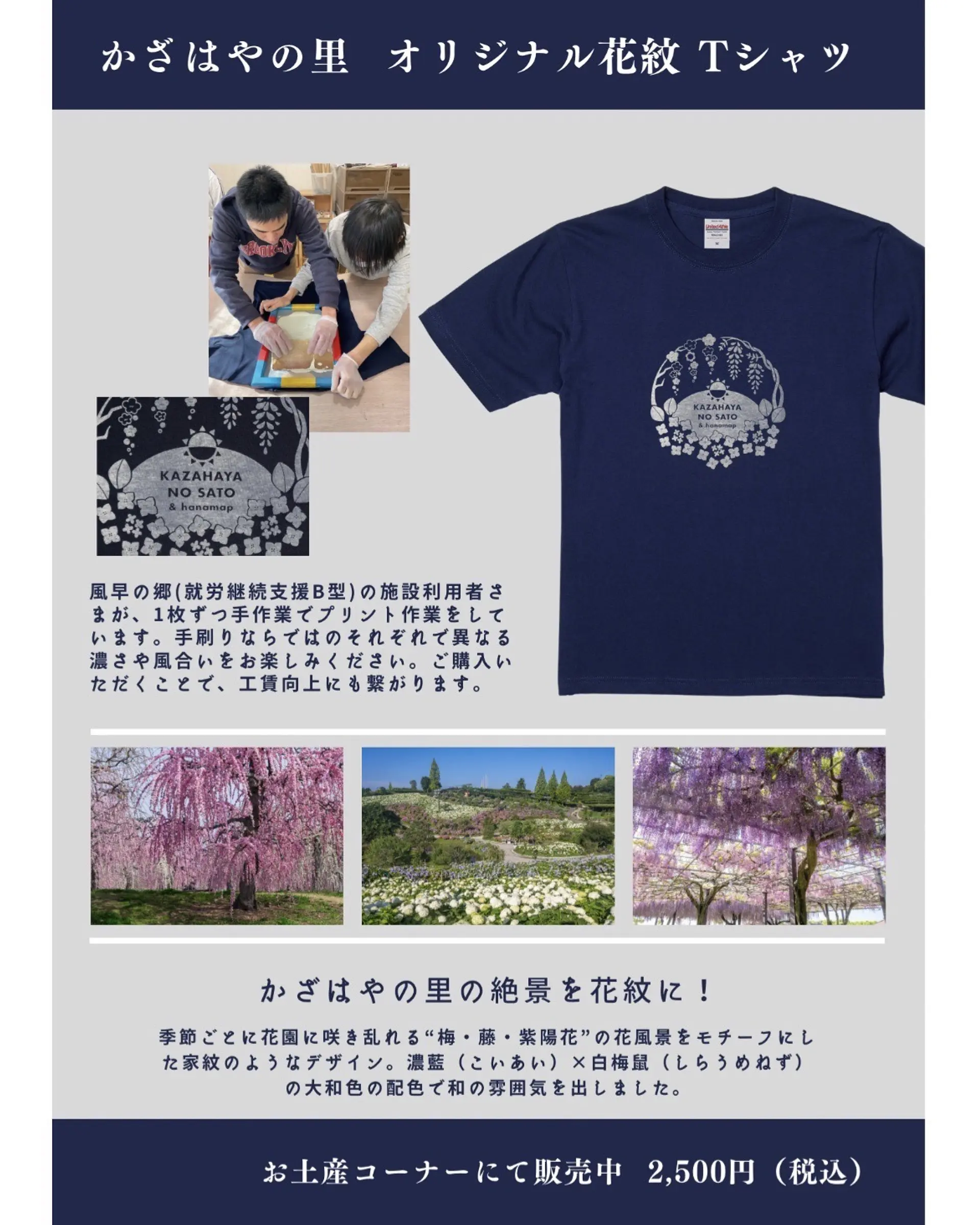 オリジナル花紋Tシャツ