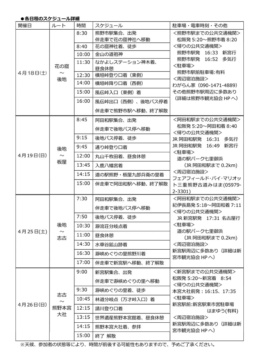 【大杉谷自然学校】  「熊野古道本宮道お試し編：花の窟から本宮大社へ」参加者募集！