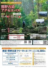 熊野古道アクセスバス