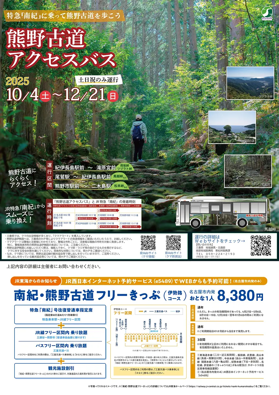 熊野古道アクセスバス