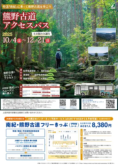 熊野古道アクセスバス