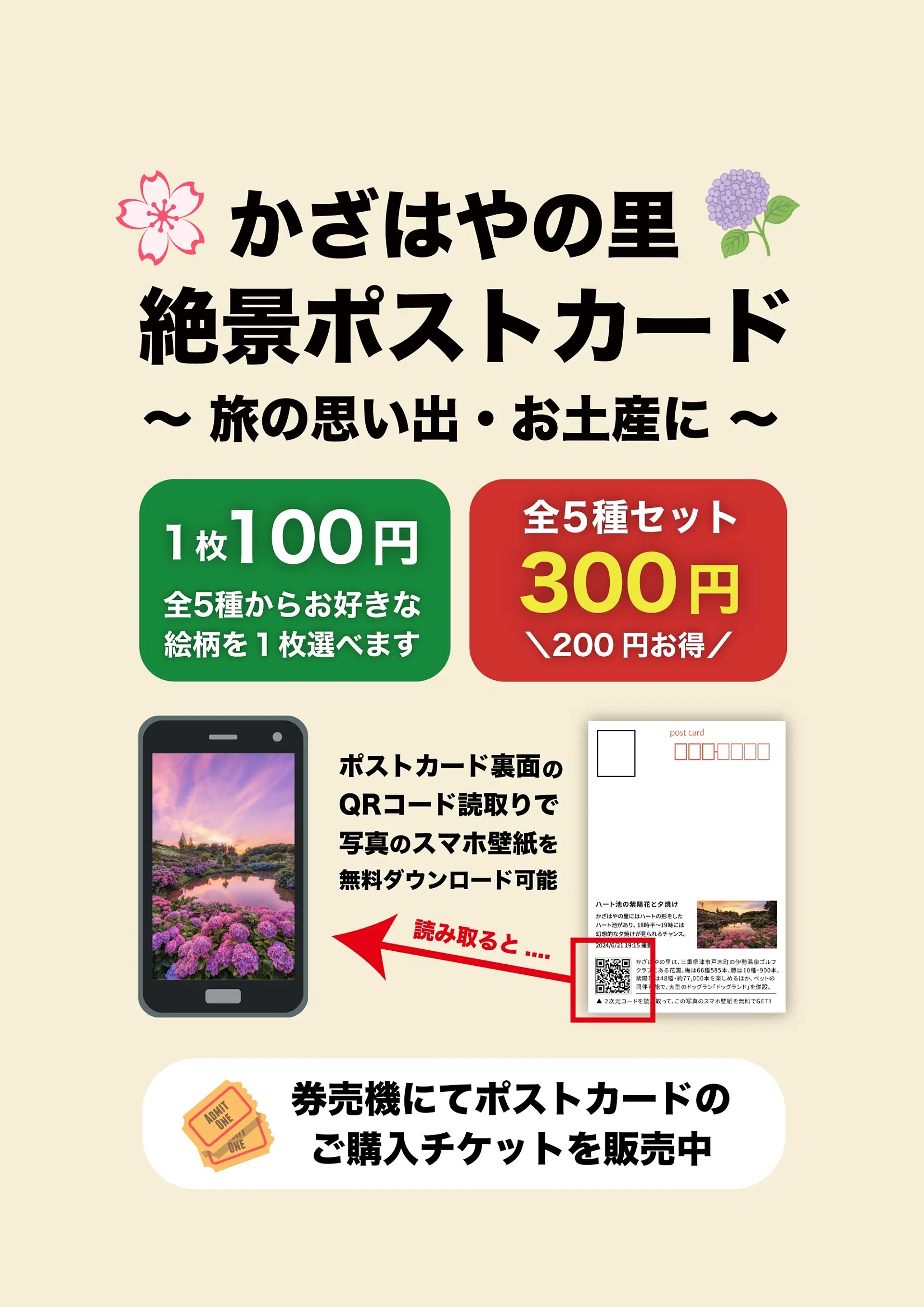 ふがまるちゃん撮影、絶景ポストカード