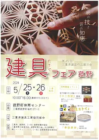 Feria de carpintería Komono