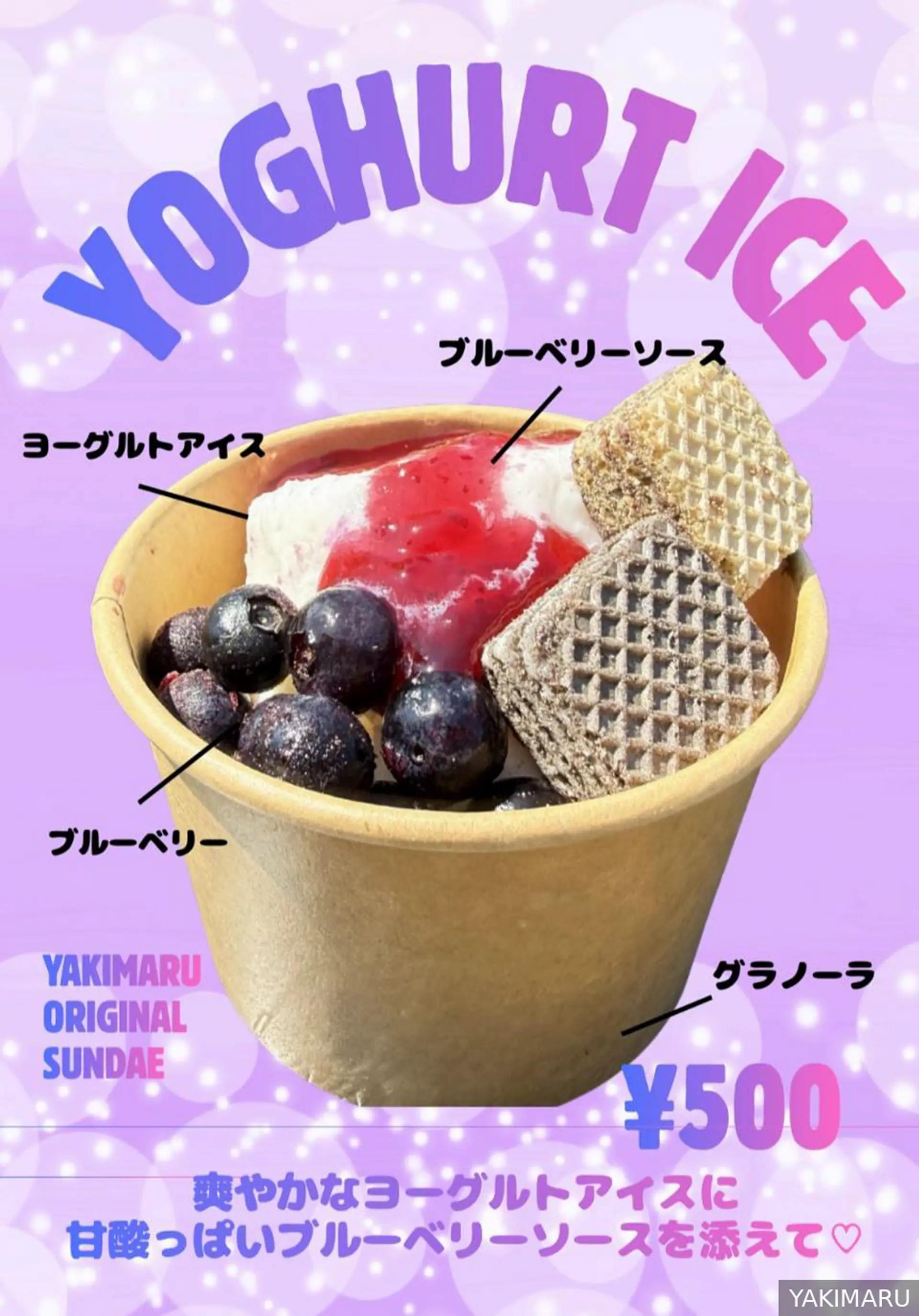 ヨーグルトアイス