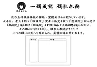 花乃丘神社一願成就奉納