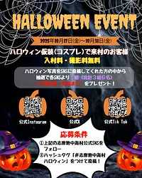 大人から子供まで！志摩地中海村でハロウィン仮装(コスプレ)ウィーク開催 ！